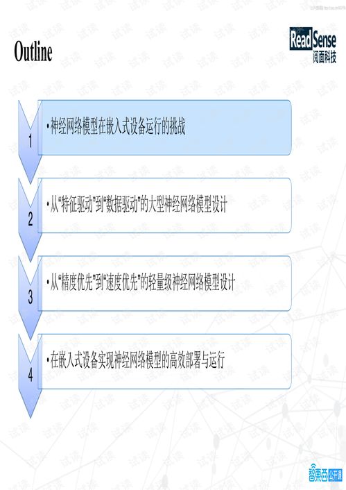 面向嵌入式設備的輕量級神經(jīng)網(wǎng)絡模型設計 技術(shù)交流與前沿探索