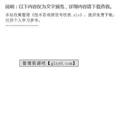 技術咨詢績效考核表與技術交流的優化管理