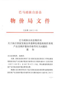 關(guān)于貫徹執(zhí)行國家發(fā)展改革委降低增值稅稅控系統(tǒng)產(chǎn)品及維護(hù)服務(wù)價(jià)格的通知